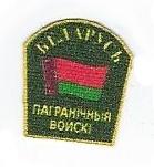 Belarus Border Guard Sleeve Patch w/Flag